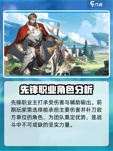 风色幻想命运传说开荒阵容搭配介绍截图2