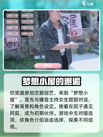 心动满屋全流程攻略介绍截图2