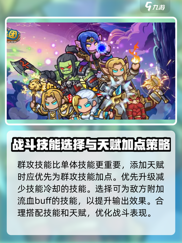 英雄冒险团攻略介绍截图4