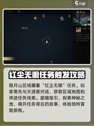 燕云十六声红尘无眼任务怎么做介绍截图2