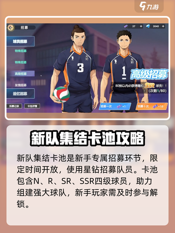 排球少年手游🔥新队集结抽卡玩法超全攻略来啦！截图2