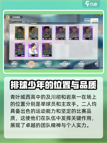 排球少年手游(SSR球员全解析💥)截图3