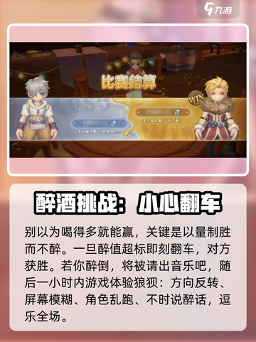 仙境传说新启航💥碰杯玩法攻略来啦！游戏党必看🔥截图4