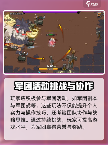 英勇之地军团🔥必玩攻略，轻松制胜💡截图4