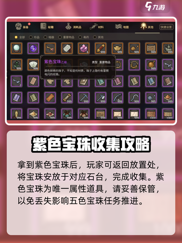 大侠立志传紫色宝珠在哪介绍截图4