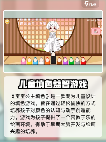 👑宝宝公主填色爆火！超萌填色游戏来袭🎨截图2