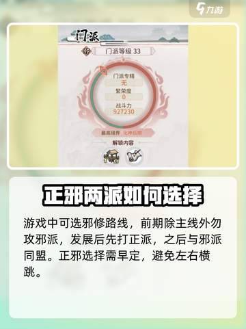 我的门派新手开局怎么玩介绍截图4