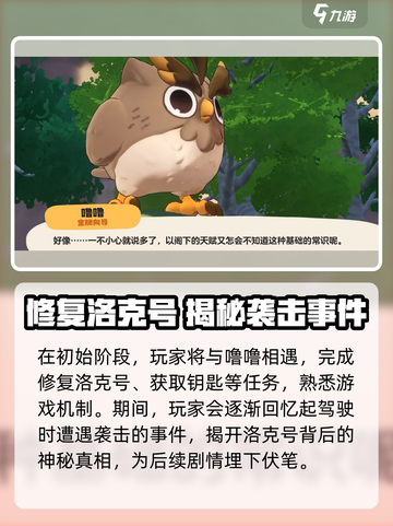 洛克王国手游剧情介绍介绍截图3