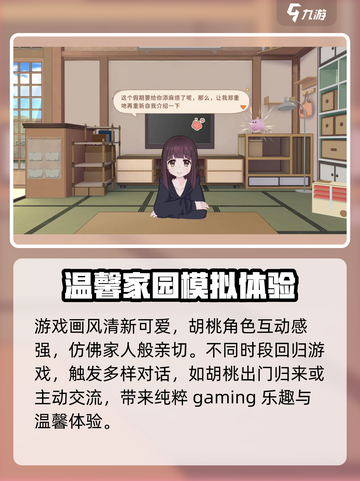 胡桃日记是开放性结局吗介绍截图4