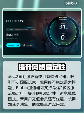 命运2加速器推荐💥玩命运2必备神器🔥截图4