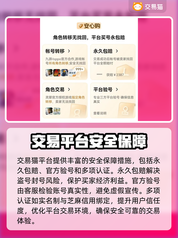 江湖手游账号交易🔥人气平台推荐！💎截图5