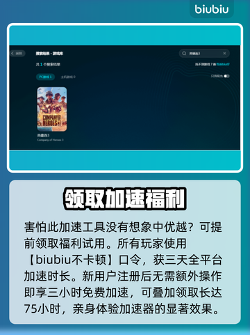 英雄连3🔥卡死？加速器下载秘籍在这里！截图4