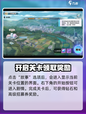 排球少年手游故事模式🔥超详细解读来啦！截图3