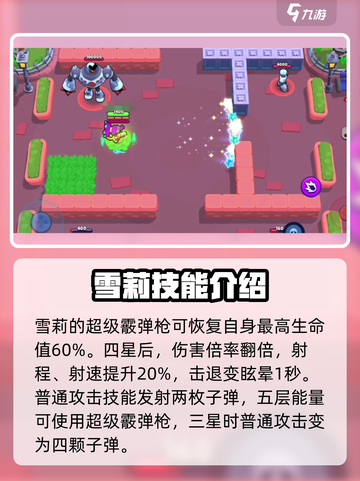爆裂小队雪莉技能详解介绍截图4