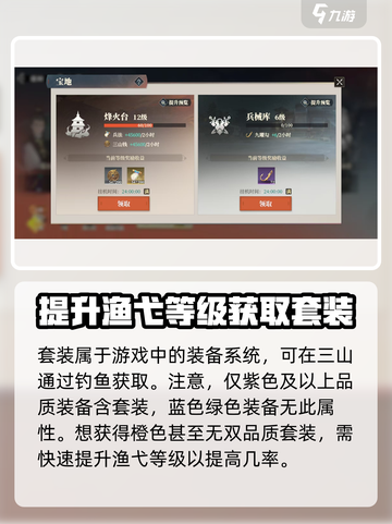 三国志幻想大陆2枭之歌套装怎么获得介绍截图2