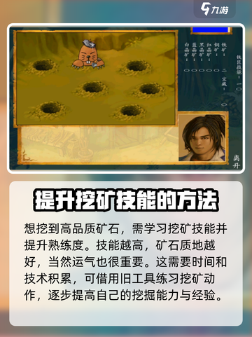 武林群侠传杭州挖矿攻略介绍截图4