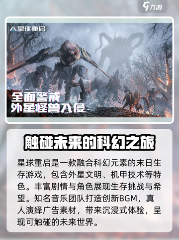 星球重启什么时候可以玩介绍截图4