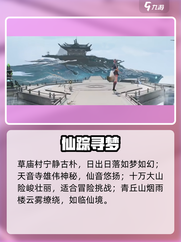 《诛仙2手游》拍摄圣地曝光！📸✨截图3