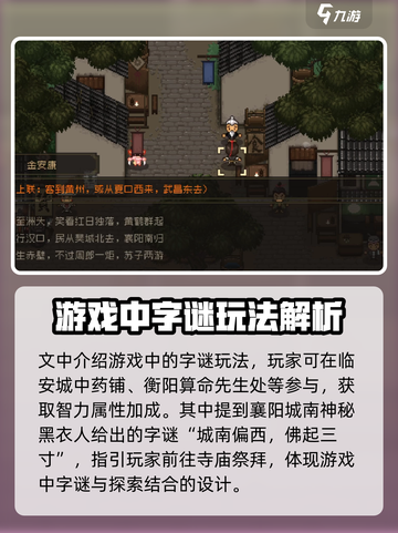 大江湖之苍龙与白鸟猜字谜怎么玩介绍截图3
