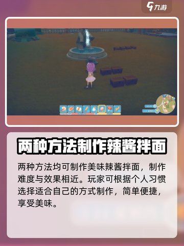 波西亚时光辣酱拌面怎样制作介绍截图5