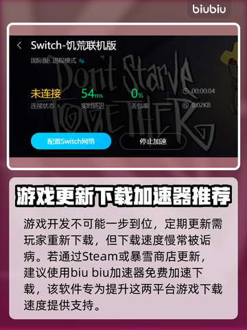 饥荒联机版🔥加速器推荐，畅玩无忧！🎮截图4
