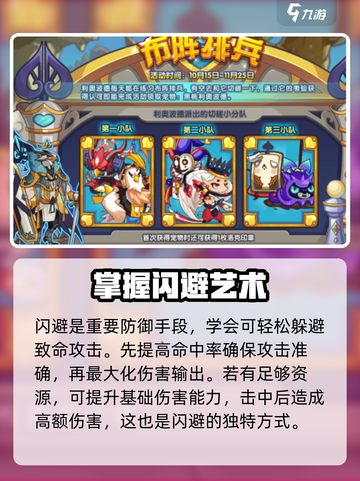洛克王国手游闪避怎么打介绍截图2