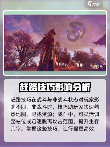 永劫无间手游🔥赶路技巧大全，速来学习！截图2