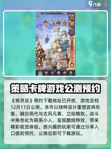 将灵说🔥公测时间曝光，开服倒计时🎉截图2