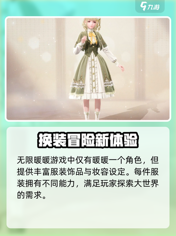 无限暖暖角色有几个介绍截图2