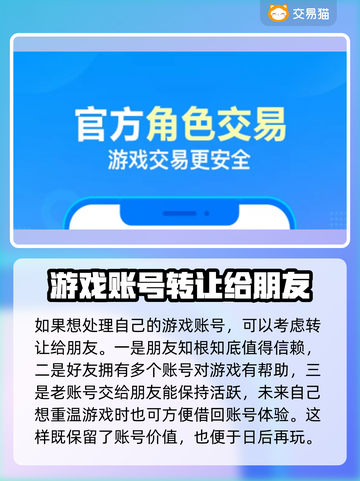 王者荣耀游戏号🔥转让出售方法大揭秘！截图3