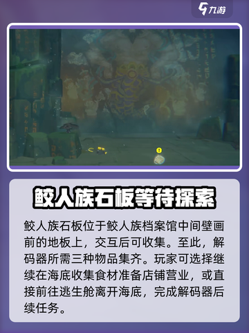 潜水员戴夫鲛人族石板📍获取攻略来啦！截图4