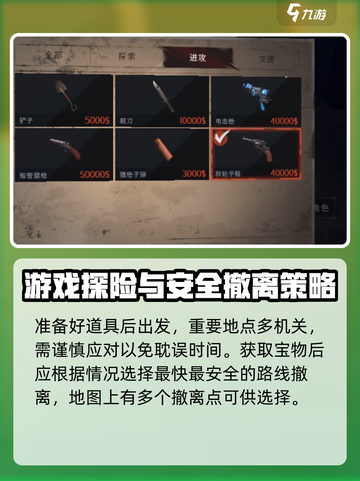 超自然行动组攻略分享介绍截图3