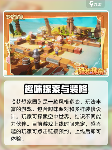 《梦想家园》手游爆燃来袭！🎮🔥截图2