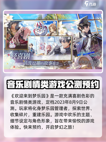 欢迎来到梦乐园什么时候公测介绍截图2