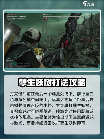 七日世界孽生树妖怎么打介绍截图3