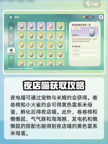 夜电喵获取攻略✨《米姆米姆哈》玩家必看！截图3