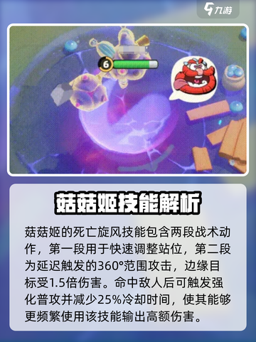 野蛮人大作战2菇菇姬值得培养吗介绍截图3