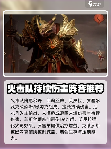 龙息神寂阵容推荐介绍截图2