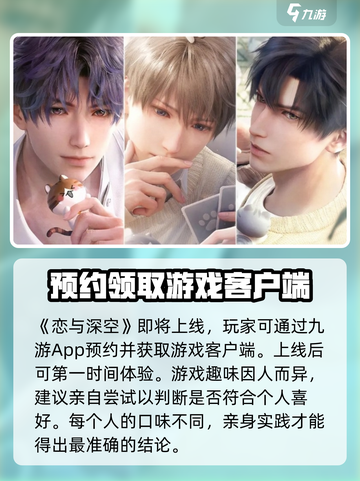 恋与深空游戏怎么样介绍截图2