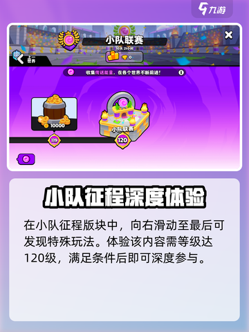 爆裂小队⚡小队联赛解锁秘籍🔥游戏技巧大公开！截图2