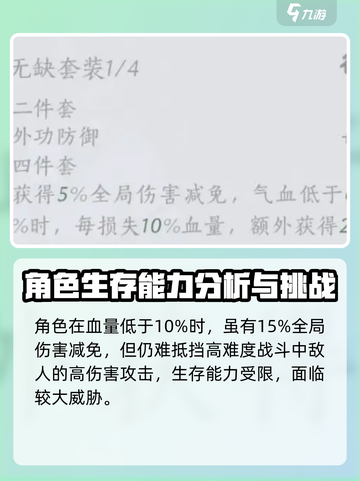 燕云十六声御无缺套装怎么样介绍截图2