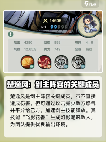 小小英雄剑主阵容如何搭配介绍截图3