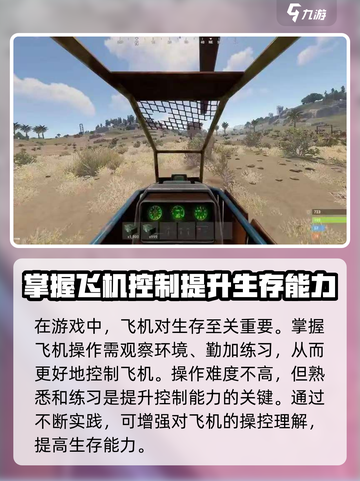 腐蚀手游版飞机怎么开介绍截图4