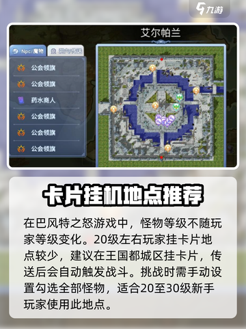 巴风特之怒🔥卡片挂机地图推荐来啦！截图2