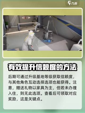 尘白禁区宿舍怎么互动介绍截图4