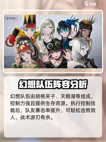 宿命回响阵容怎么搭配介绍截图3