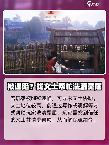 燕云十六声被通缉机制是什么介绍截图5