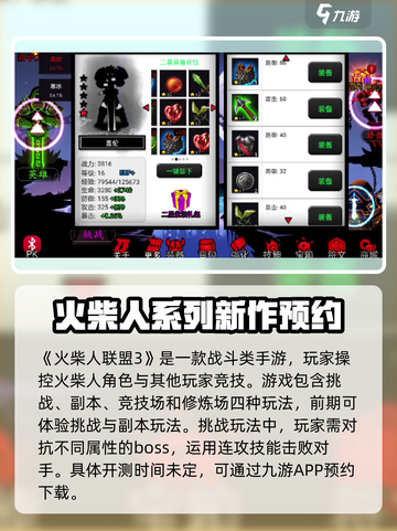 火柴人联盟3什么时候出介绍截图2