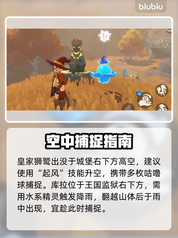 🔥洛克王国稀有精灵捕获全揭秘！✨截图3