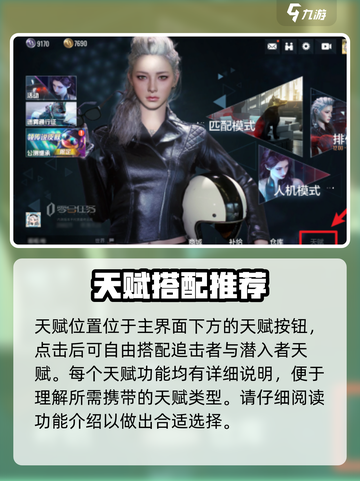 零号任务怎么打开天赋介绍截图3